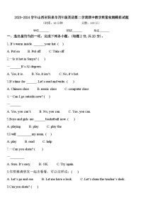 2023-2024学年山西省阳泉市四年级英语第二学期期中教学质量检测模拟试题含答案