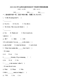 2023-2024学年山西省运城市闻喜县四下英语期中质量检测试题含答案