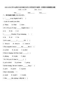 2023-2024学年山西省长治市城区东关小学英语四年级第二学期期中检测模拟试题含答案