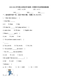 2023-2024学年峡江县英语四年级第二学期期中学业质量监测试题含答案