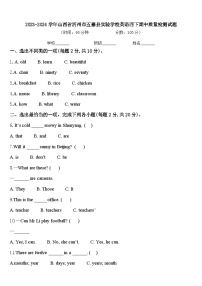 2023-2024学年山西省沂州市五寨县实验学校英语四下期中质量检测试题含答案