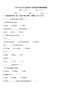 2023-2024学年山阴县四下英语期中质量检测试题含答案