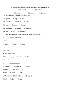 2023-2024学年岳阳楼区四下英语期中学业质量监测模拟试题含答案