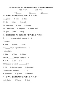 2023-2024学年广安市武胜县英语四年级第二学期期中达标测试试题含答案