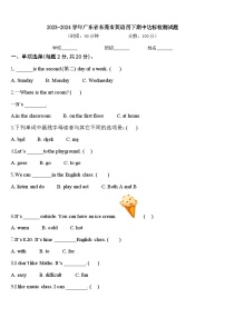 2023-2024学年广东省东莞市英语四下期中达标检测试题含答案