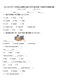 2023-2024学年广东省佛山市顺德区伦教小学四年级英语第二学期期中考试模拟试题含答案