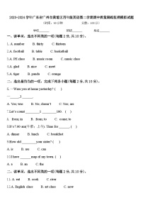 2023-2024学年广东省广州市黄埔区四年级英语第二学期期中质量跟踪监视模拟试题含答案