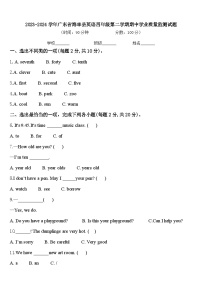 2023-2024学年广东省海丰县英语四年级第二学期期中学业质量监测试题含答案