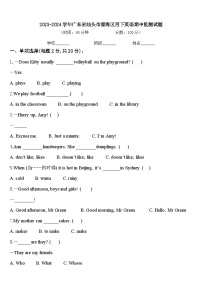 2023-2024学年广东省汕头市澄海区四下英语期中监测试题含答案