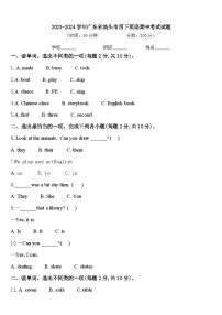 2023-2024学年广东省汕头市四下英语期中考试试题含答案