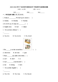 2023-2024学年广东省韶关市新丰县四下英语期中达标测试试题含答案