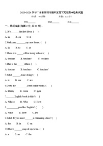 2023-2024学年广东省深圳市福田区四下英语期中经典试题含答案