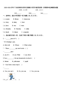 2023-2024学年广东省深圳市龙华区清湖小学四年级英语第二学期期中经典模拟试题含答案