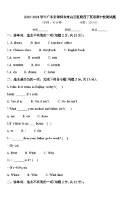 2023-2024学年广东省深圳市南山区监测四下英语期中检测试题含答案