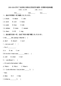 2023-2024学年广东省阳江市阳东区英语四年级第二学期期中经典试题含答案