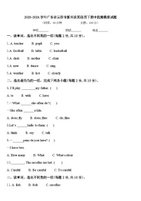 2023-2024学年广东省云浮市新兴县英语四下期中监测模拟试题含答案