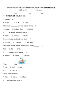 2023-2024学年广东省云浮市郁南县四年级英语第二学期期中检测模拟试题含答案