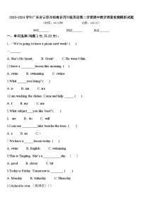 2023-2024学年广东省云浮市郁南县四年级英语第二学期期中教学质量检测模拟试题含答案