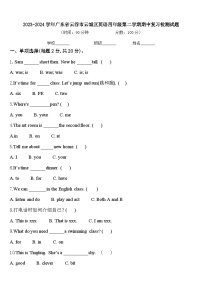 2023-2024学年广东省云浮市云城区英语四年级第二学期期中复习检测试题含答案