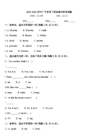 2023-2024学年广宁县四下英语期中联考试题含答案