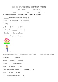 2023-2024学年广西柳州市城中区四下英语期中联考试题含答案