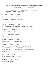 2023-2024学年广西壮族百色市右江区英语四年级第二学期期中调研试题含答案