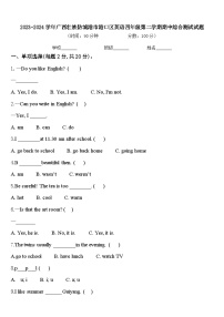 2023-2024学年广西壮族防城港市港口区英语四年级第二学期期中综合测试试题含答案