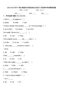 2023-2024学年广西壮族桂林市龙胜各族自治县四下英语期中统考模拟试题含答案