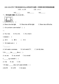 2023-2024学年广西壮族来宾市合山市英语四年级第二学期期中教学质量检测试题含答案