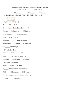 2023-2024学年广西壮族南宁市横县四下英语期中预测试题含答案