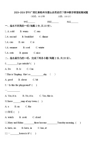 2023-2024学年广西壮族梧州市蒙山县英语四下期中教学质量检测试题含答案