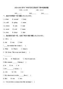 2023-2024学年广州市天河区英语四下期中监测试题含答案