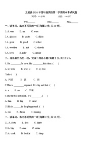 龙里县2024年四年级英语第二学期期中考试试题含答案