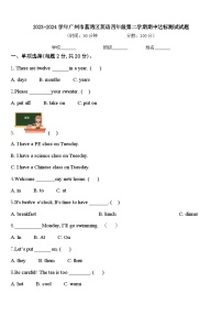 2023-2024学年广州市荔湾区英语四年级第二学期期中达标测试试题含答案