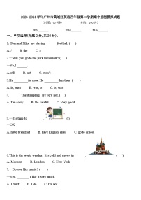 2023-2024学年广州市黄埔区英语四年级第二学期期中监测模拟试题含答案