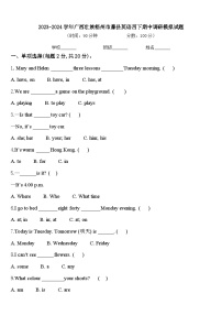 2023-2024学年广西壮族梧州市藤县英语四下期中调研模拟试题含答案