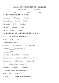 2023-2024学年广州天河区英语四下期中达标测试试题含答案