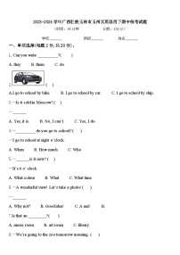 2023-2024学年广西壮族玉林市玉州区英语四下期中统考试题含答案