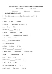 2023-2024学年广元市市中区英语四年级第二学期期中预测试题含答案