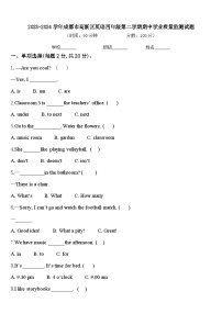 2023-2024学年成都市高新区英语四年级第二学期期中学业质量监测试题含答案