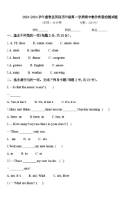 2023-2024学年慈利县英语四年级第二学期期中教学质量检测试题含答案