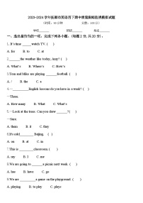 2023-2024学年抚顺市英语四下期中质量跟踪监视模拟试题含答案