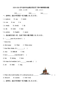 2023-2024学年抚州市金溪县英语四下期中调研模拟试题含答案