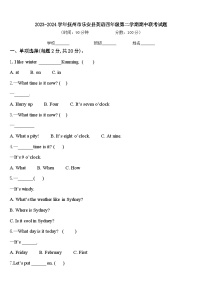 2023-2024学年抚州市乐安县英语四年级第二学期期中联考试题含答案