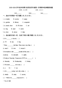 2023-2024学年抚州市黎川县英语四年级第二学期期中经典模拟试题含答案