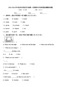 2023-2024学年抚州市英语四年级第二学期期中学业质量监测模拟试题含答案