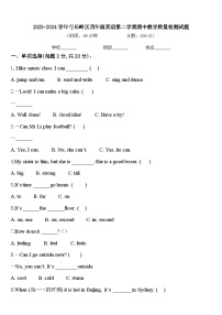 2023-2024学年弓长岭区四年级英语第二学期期中教学质量检测试题含答案