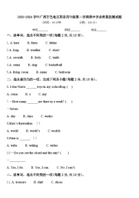 2023-2024学年广西百色地区英语四年级第二学期期中学业质量监测试题含答案