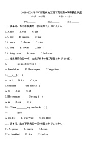 2023-2024学年广西贺州地区四下英语期中调研模拟试题含答案