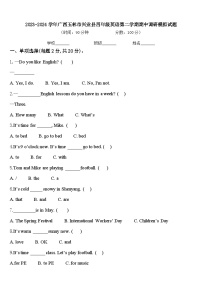 2023-2024学年广西玉林市兴业县四年级英语第二学期期中调研模拟试题含答案